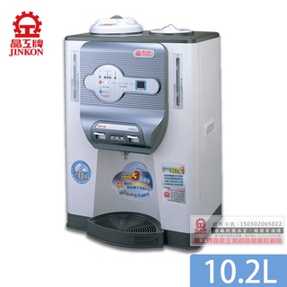 晶工牌 10.2L溫熱全自動開飲機 飲水機 JD-5322B【能源效率2級】