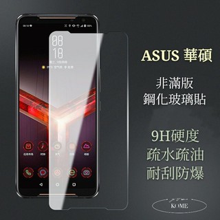 華碩玻璃貼 ZenFone Max Pro Plus M1 ZB602KL ZB570TL ZB555KL 玻璃保護貼