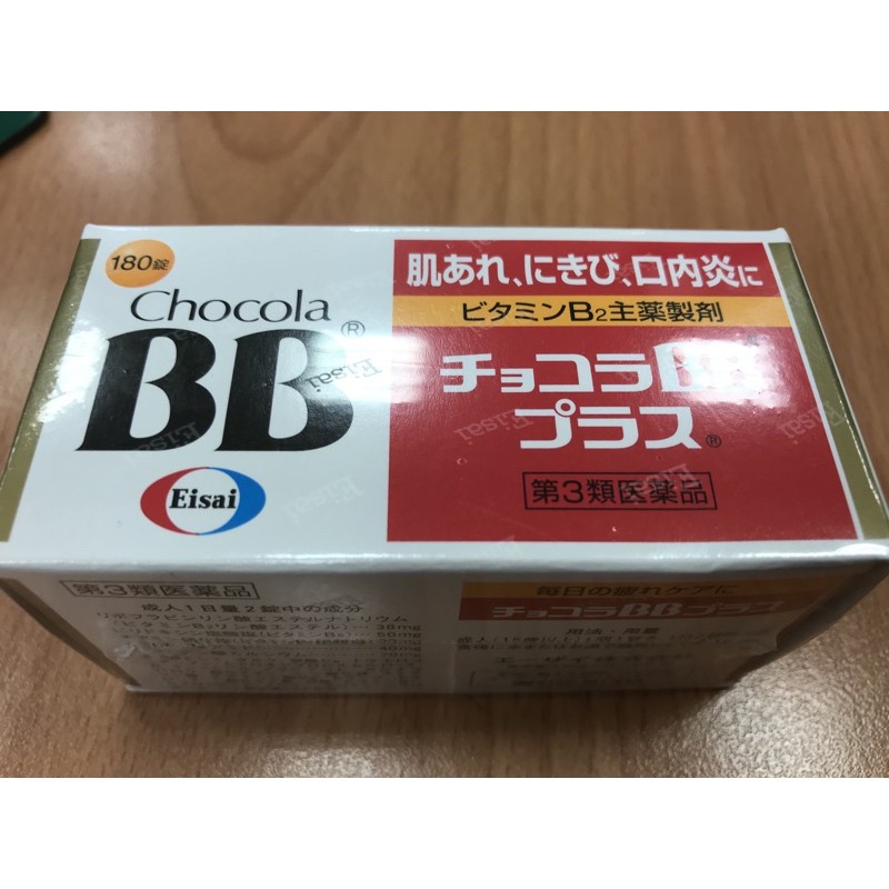 Chocola BB Plus-180錠～效期2021/5
