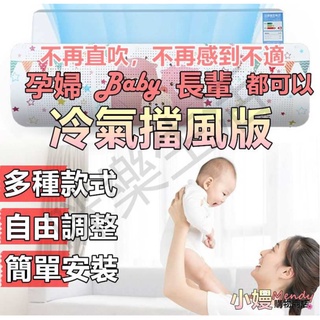 咪樂生活 臺灣現貨 冷氣擋風板 冷氣檔板 冷氣導風板 冷氣 擋風 冷氣 擋風板 掛式 冷氣擋風板 加長 導風板 冷氣擋風