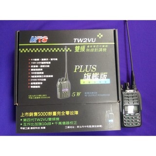 [超高頻無線電聯盟] MTS TW2VU 台灣自製研發高階雙頻機 MTS-TW2VU 高雄 對講機