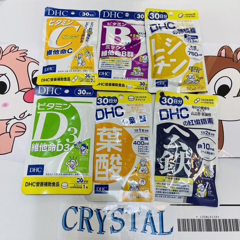 台灣公司貨 DHC 30日份維他命D3 B群 維他命C 葉黃素 卵磷脂 紅嫩鐵素 公鐵 葉酸