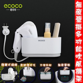ECOCO | 無痕 壁掛 多功能 吹風機架 吹風機 支架 置物架 收納 壁掛式吹風機架 北歐灰 附發票