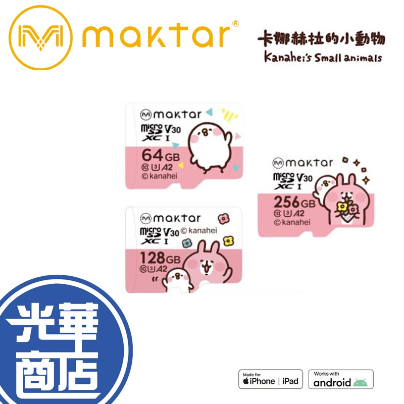 【Maktar】microSDXC U3 V30 A2 256GB 128GB 64GB 記憶卡 卡娜赫拉 原廠授權