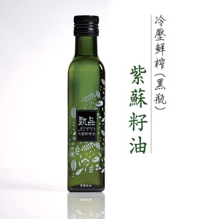 甄品油舖 冷壓鮮榨油 紫蘇籽油250ml 黑瓶