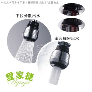 水龍頭節水轉接頭/水花轉換節水器-黑(多入組合)旋轉小鋼炮水龍頭 防濺水 可調方向 [愛家捷]