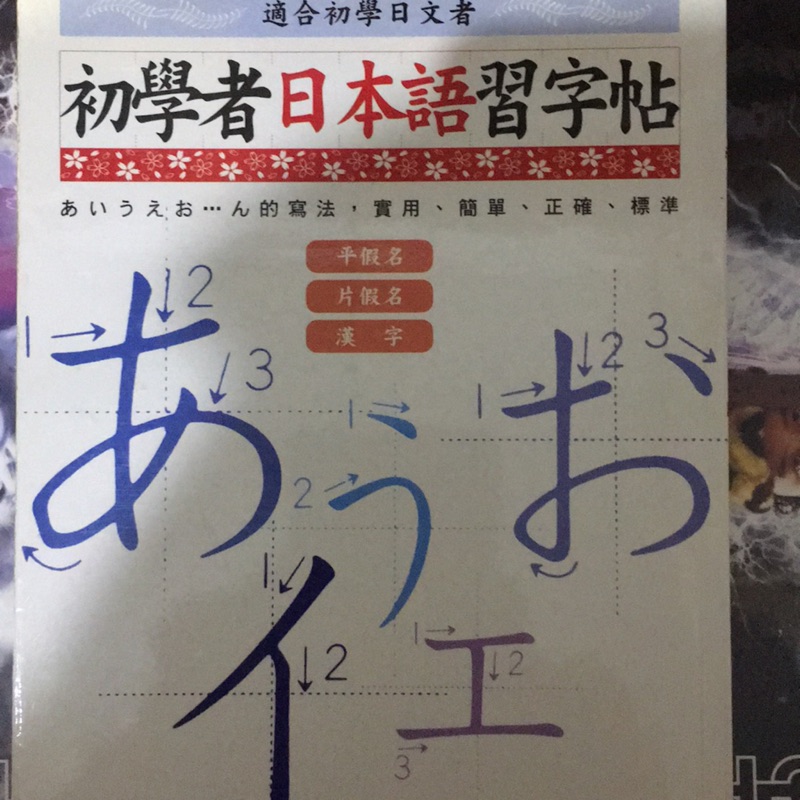 初學者日本語習字帖 五十音 練習 免費 贈送