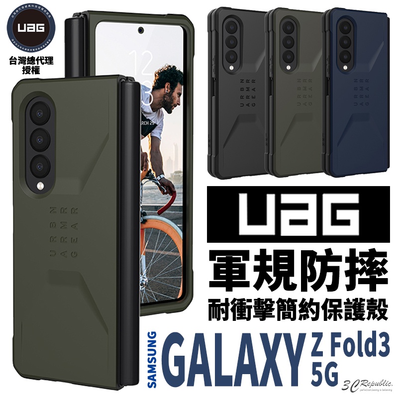 uag galaxy fold