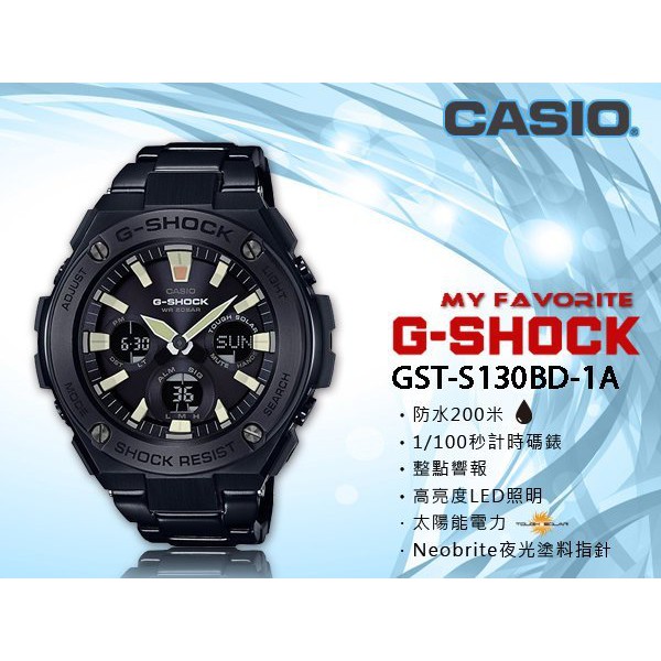 CASIO 時計屋_GST-S130BD-1A_時尚 太陽能雙顯G-SHOCK男錶_不鏽鋼錶帶_全新品_保固一年開發票