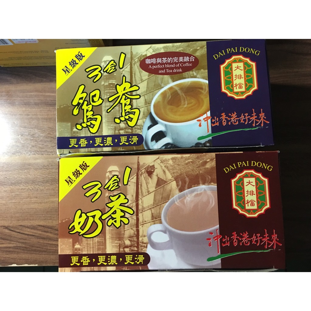 [現貨]星級版 大排檔 三合一 奶茶/鴛鴦