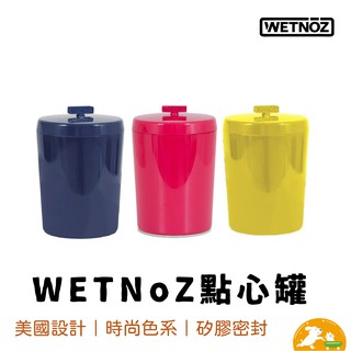 【petmate】WETNoZ點心罐 食物儲存罐 保鮮桶 零食罐 寵物零食罐 美國設計