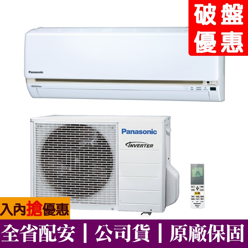 【財多多電器】Panasonic國際牌10-11坪LJ變頻單冷分離式冷氣 CU-LJ63BCA2/CS-LJ63BA2