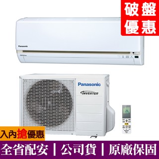 【財多多電器】Panasonic國際牌 3-4坪 LJ變頻單冷分離式冷氣 CU-LJ22BCA2/CS-LJ22BA2