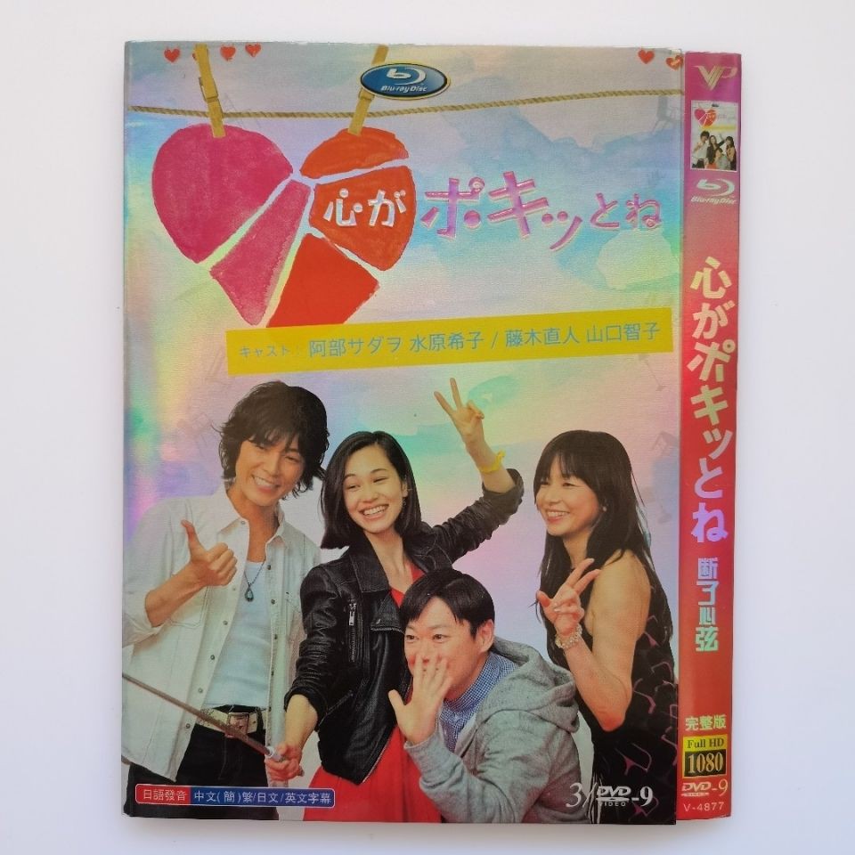 高清日劇斷了心弦阿部隆史 水原希子3碟光碟dvd 日語中字繁體字幕 蝦皮購物