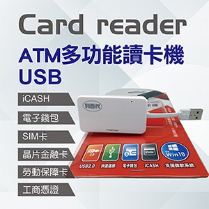 下架 利百代　ATM多功能讀卡機 1入LB-3605