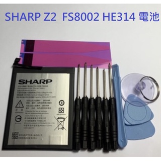 適用 夏普 SHARP Z2 HE314 FS8002 全新電池 現貨