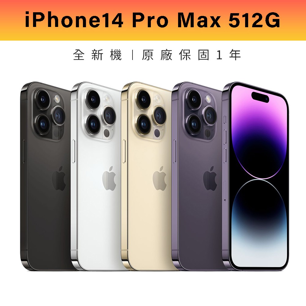 Apple iPhone 14 Pro Max 512G 6.7吋智慧型手機 蝦皮直送