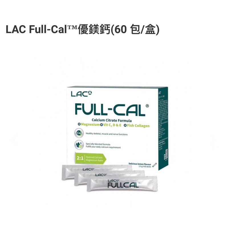 LAC Full-Cal™優鎂鈣(全新60 包/盒)