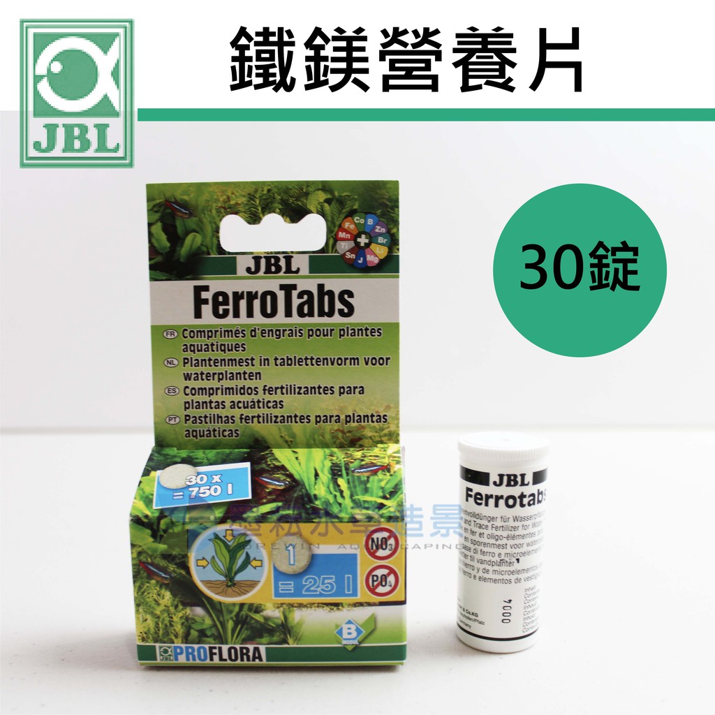 @墨耘@德國珍寶JBL 鐵鎂營養片 30錠/$460 水族 防止變黃或透明化/ 根肥 / 鐵肥 鉀