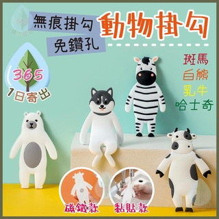 【免鑽孔 動物掛勾】動物掛勾 無痕掛勾 造型掛鉤 磁鐵掛勾 掛勾 可愛動物 收納 鑰匙 矽膠3D 安全掛勾 居家 收納