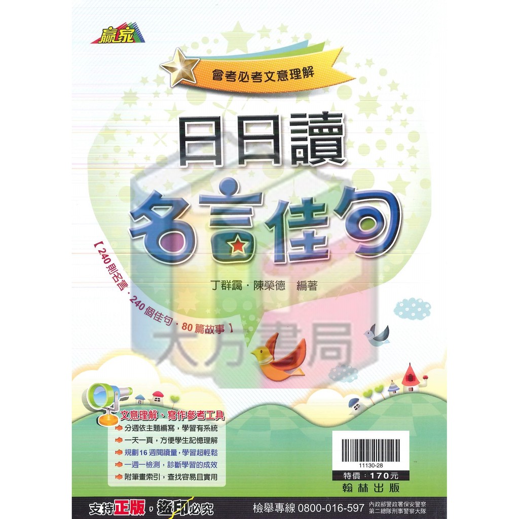 國中國文輔材 日日讀名言佳句 翰林出版 現貨 蝦皮購物