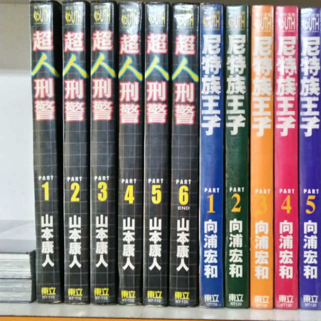 超人刑警全6冊 山本康人 自 典 二w 蝦皮購物