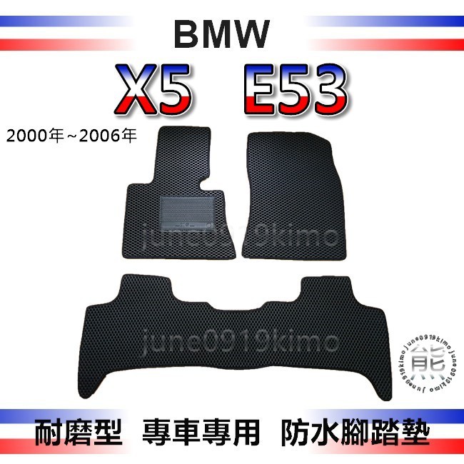 BMW寶馬 X5 E53 專車專用防水腳踏墊 超耐磨 BMW X5 汽車腳踏墊 E53 後車廂墊 後箱墊（ｊｕｎｅ）