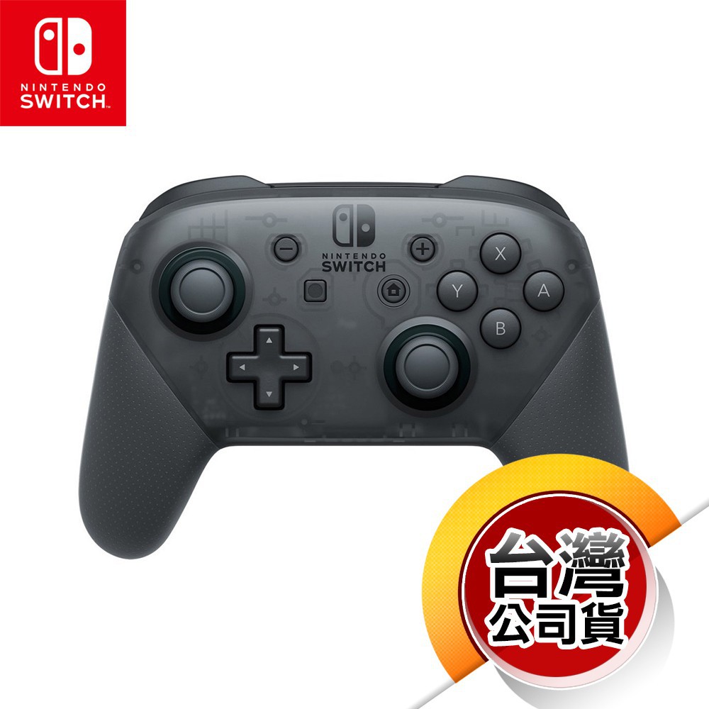 {俗賣好物}現貨 NS《控制器》Pro控制器 黑色款（台灣公司貨）（任天堂 Nintendo Switch）