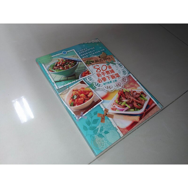 道新手煮婦必學下飯菜 Ptt Dcard討論與高評價商品 2021年11月 飛比價格