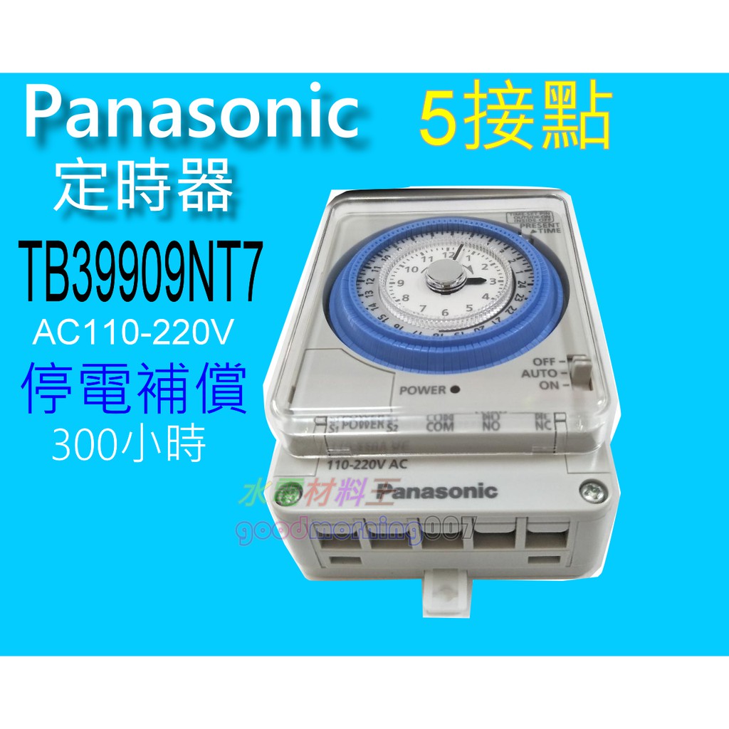 ☆水電材料王☆ 含稅國際牌 TB39909NT7 定時器 TB 39909KT7 110-220V 停電補償 300小時