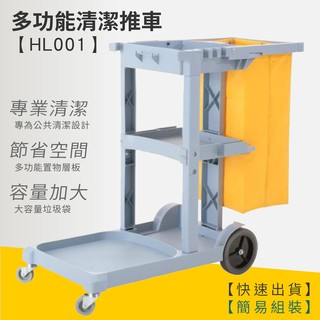 ☆樂事購☆【☆多用途清潔推車 / HL001多功能清潔推車/手推車/工作推車/清潔手推車☆】