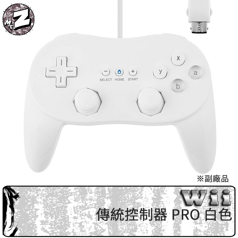 現貨免運wii Wii U 有線傳統手把搖桿控制器pro 白色副廠品 蝦皮購物
