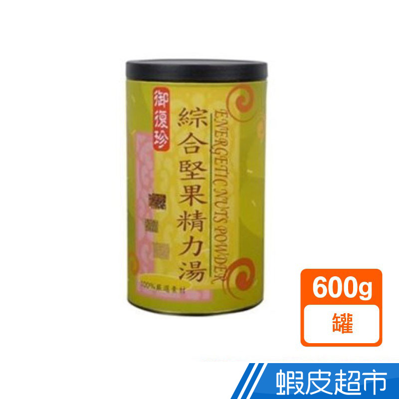 御復珍 綜合堅果精力湯 600g/罐 濃醇香 早餐下午茶 無負擔 即沖即飲 御復珍 養生 零膽固醇 現貨 蝦皮直送