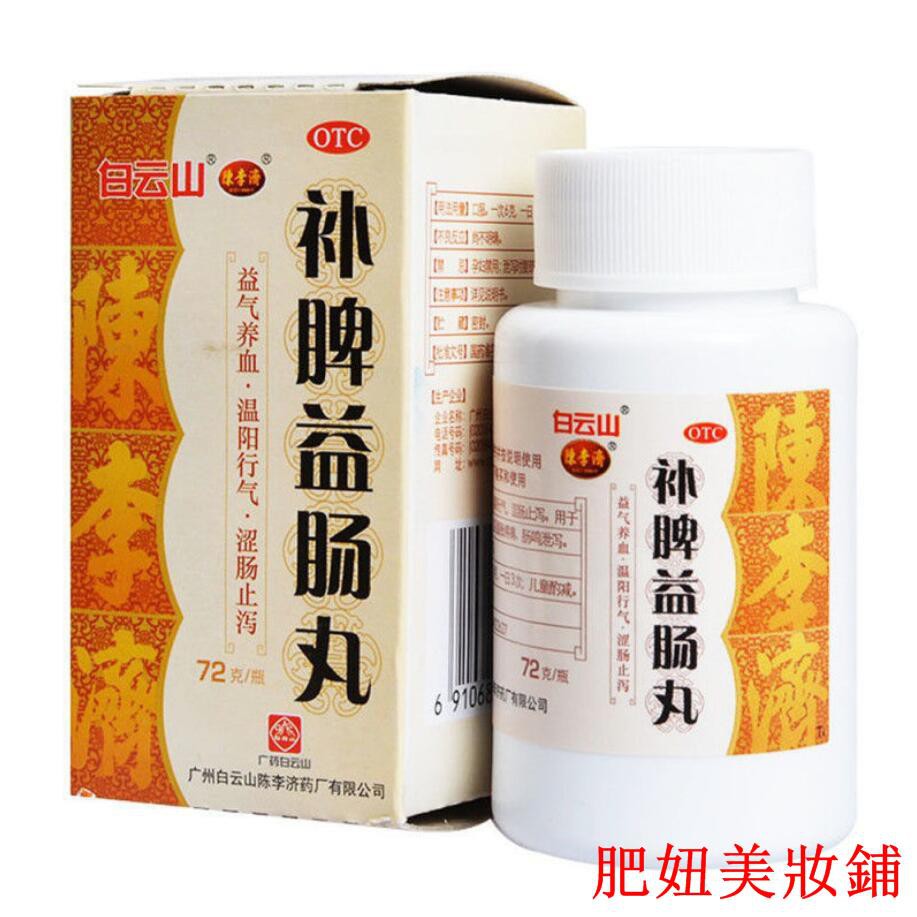 拉肚子藥治大便不成形大便稀如爛泥腸鳴腹脹疼痛補脾益腸丸 蝦皮購物