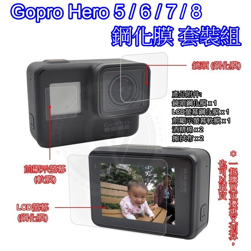 👍奧斯卡💫 Gopro Hero 567 8 9 10 11 鋼化 鋼化膜 鏡頭 LCD螢幕 保護貼 副廠 保護膜 盒子