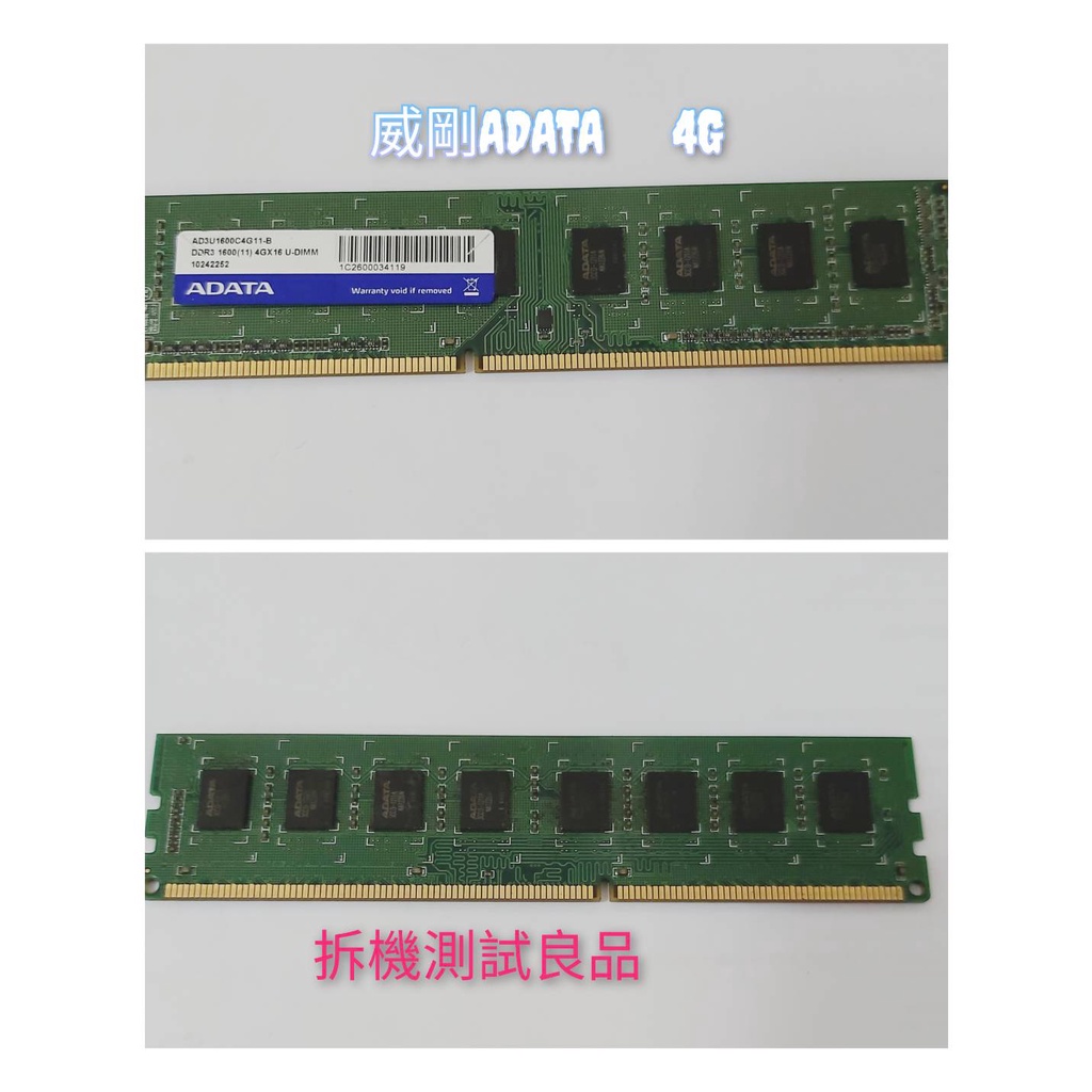 【桌機記憶體】威剛ADATA DDR3 1600(雙面)4G『AD3U1600C4G11-B』