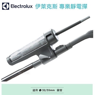 Electrolux 伊萊克斯靜電撢 KIT-04 / KIT04N