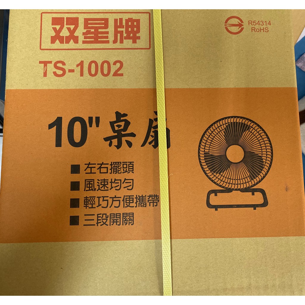 雙星牌10吋 超強迷你桌扇 桌上型電風扇 工業電扇 鋁葉 臺灣製 (TS-1002)