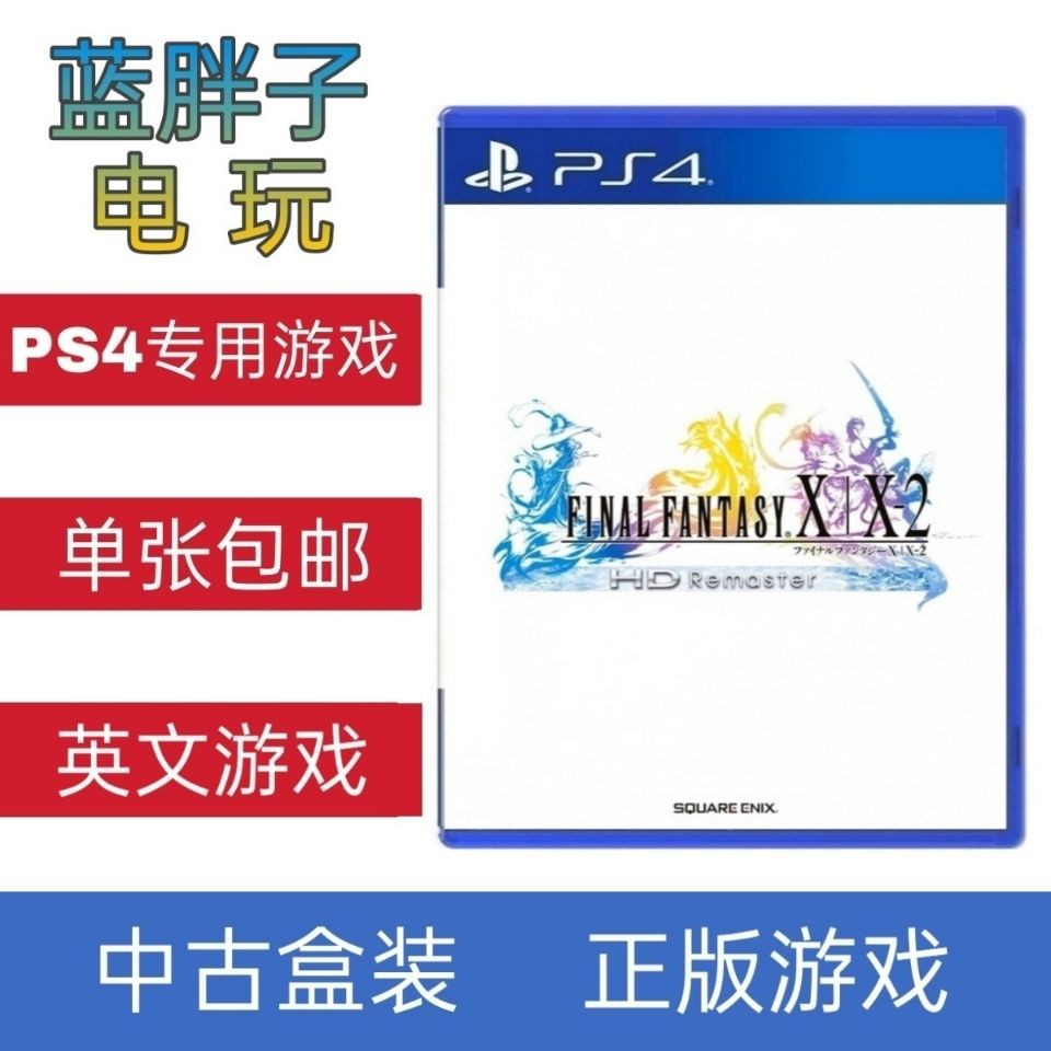 Ff10 Ps4的價格推薦 21年8月 比價比個夠biggo