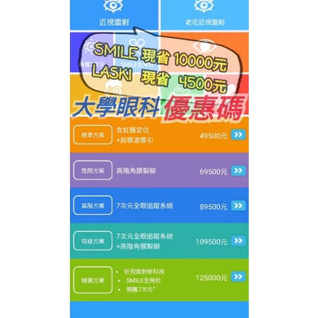 雷射近視 Ptt Dcard討論與高評價網拍商品 2021年12月 飛比價格