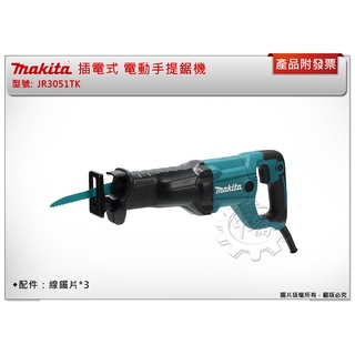 ＊中崙五金【附發票】牧田 Makita 插電式 JR3051TK 電動手提鋸機 線鋸機 無段變速