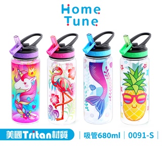 【特價出清】Home Tune透明翻蓋吸管式水壺680毫升｜Tritan水壺大容量水瓶運動水瓶0091-s《特價》