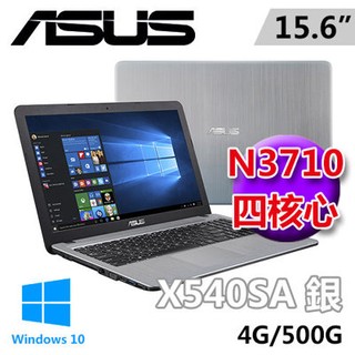 詢問絕對再優惠 華碩【ASUS】X540SA-0061CN3710 (銀) 15.6吋超值文書筆機 (黑/銀兩色可選)