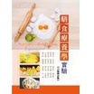 華格那-建宏 膳食療養學實驗(六版修訂版) 9789863625193 &lt;建宏書局&gt;