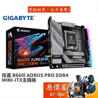 GIGABYTE技嘉 B660I AORUS PRO DDR4 ITX/1700腳位/主機板/原價屋