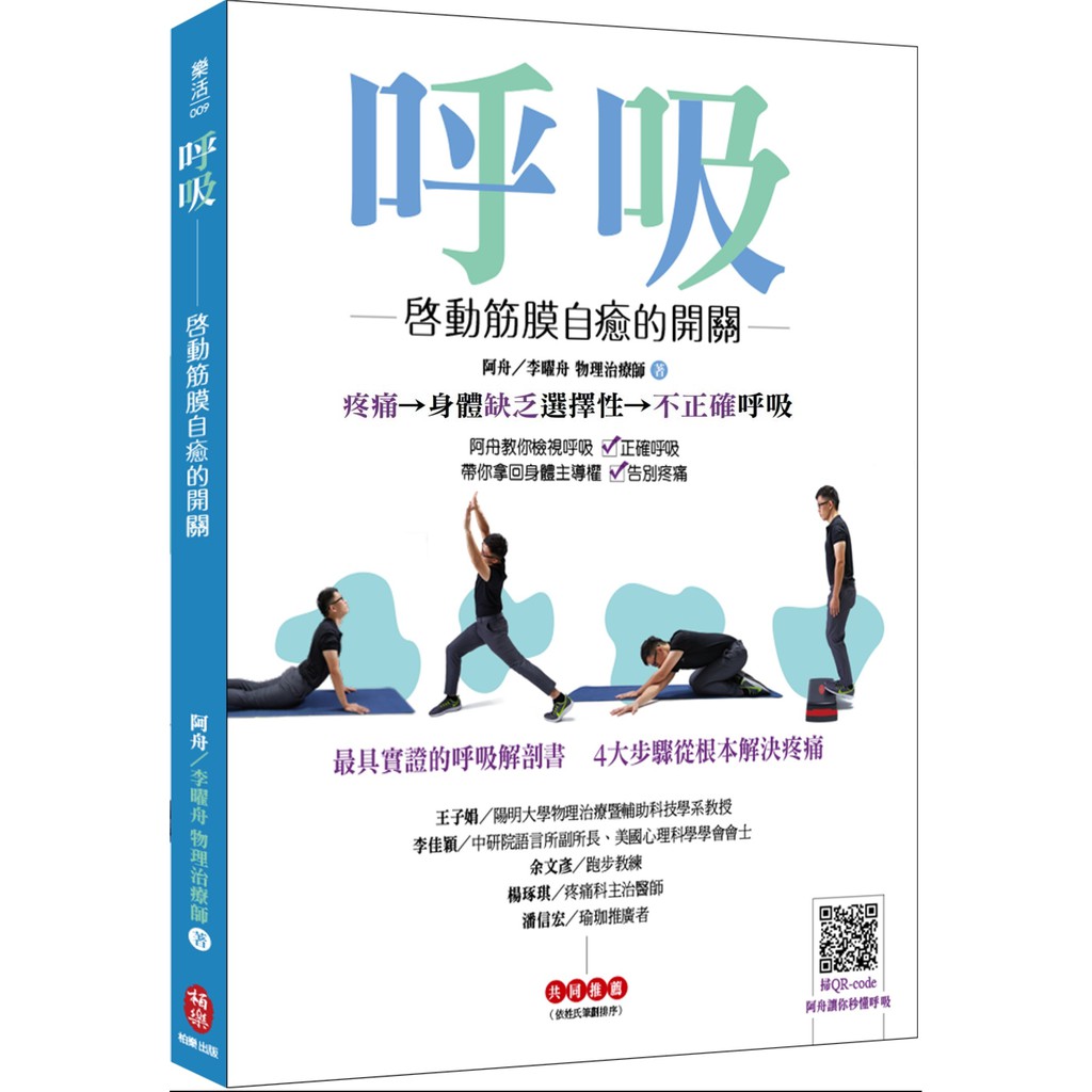 呼吸 啟動筋膜自癒的開關 博客來年度暢銷書 蝦皮購物