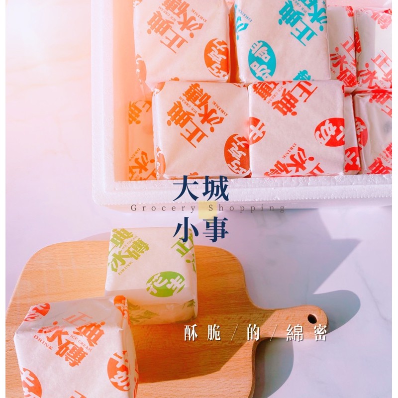正典牛乳大王冰淇淋冰磚三文治夾心葡萄巧克力桂圓牛奶花生咖啡古早味餅乾因為店就在我隔壁葡萄乾 蝦皮購物