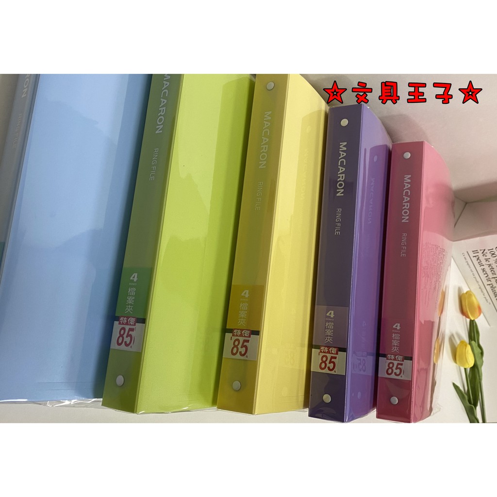 A4 4孔/四孔 圓型資料夾.檔案夾(法式系列) 15C-14