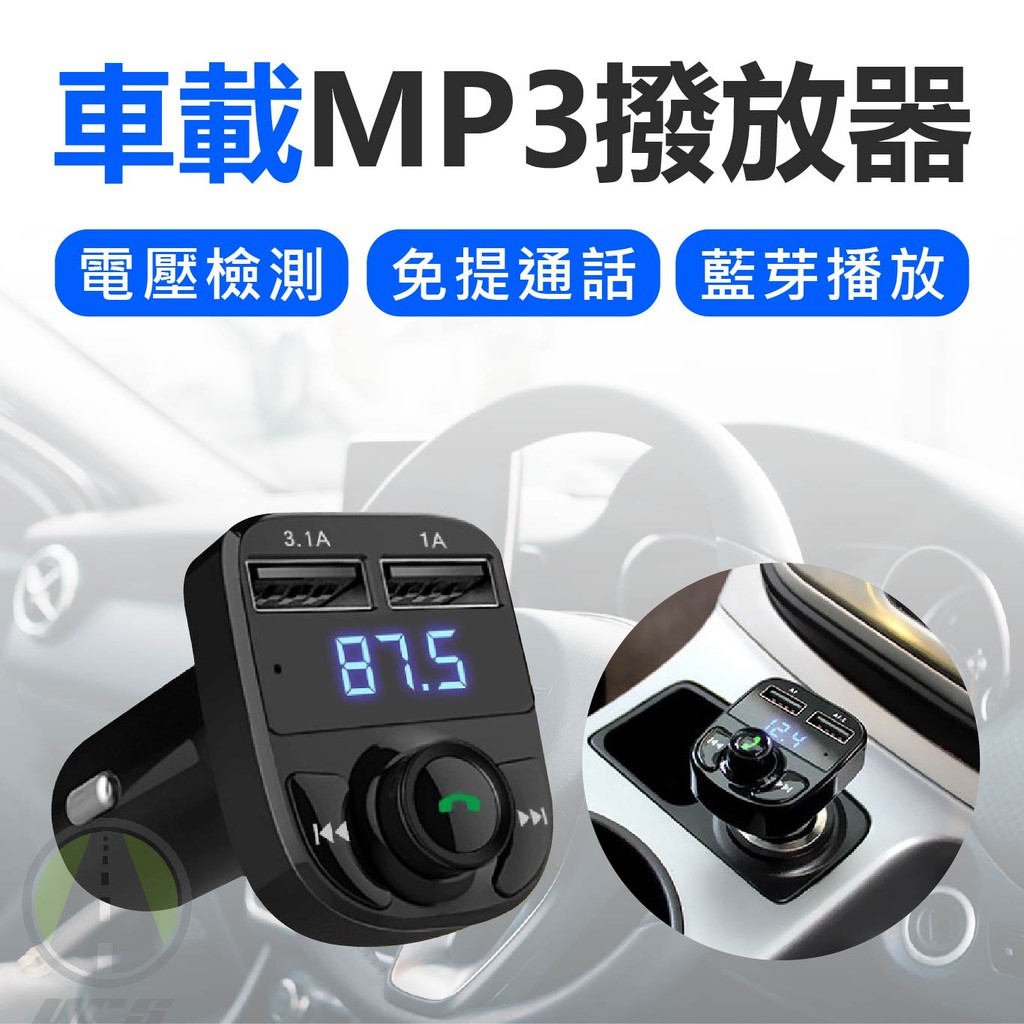 車用藍芽撥放器車用mp3 充電頭車充雙usb車充mp3撥放器記憶卡隨身碟撥放器交換禮物urs