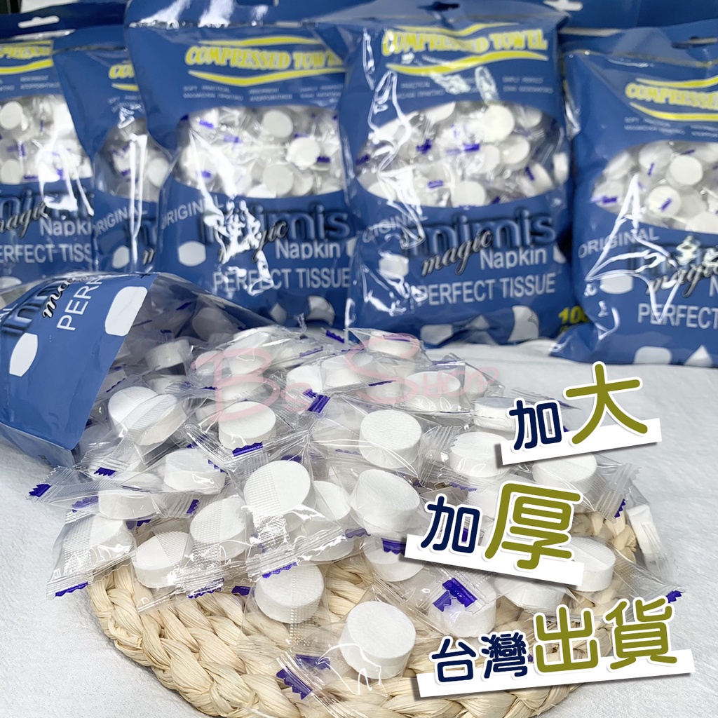 【台灣出貨附發票】100顆折20元❤(加厚款)壓縮毛巾  壓縮洗臉巾 拋棄式毛巾 美容包 旅行包【BS